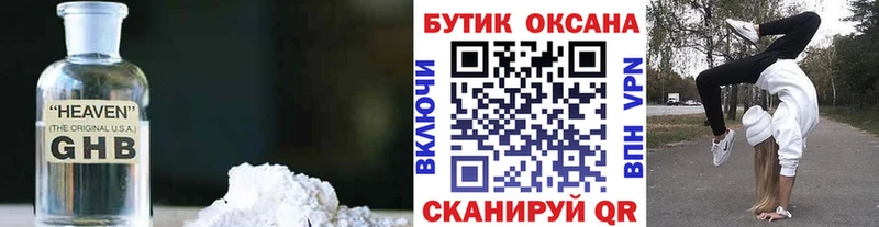 Бутират GHB  Никольское 