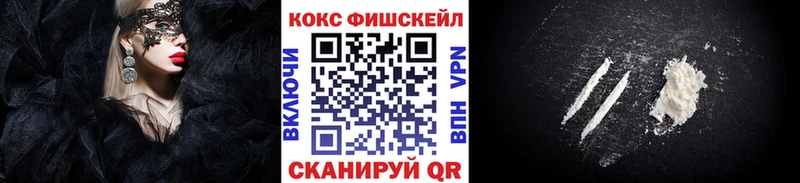 КОКАИН FishScale  Никольское 